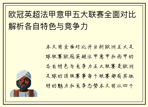 欧冠英超法甲意甲五大联赛全面对比解析各自特色与竞争力 欧冠英超法甲意甲五大联赛全面对比解析各自特色与竞争力