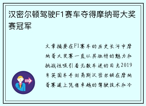 汉密尔顿驾驶F1赛车夺得摩纳哥大奖赛冠军 汉密尔顿驾驶F1赛车夺得摩纳哥大奖赛冠军