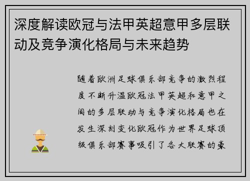 深度解读欧冠与法甲英超意甲多层联动及竞争演化格局与未来趋势 深度解读欧冠与法甲英超意甲多层联动及竞争演化格局与未来趋势