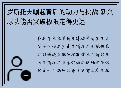 罗斯托夫崛起背后的动力与挑战 新兴球队能否突破极限走得更远